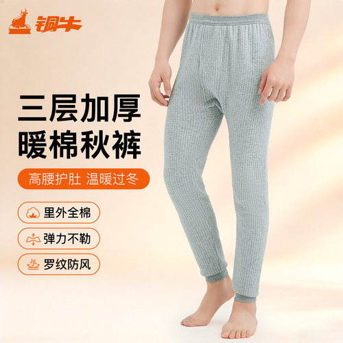 topnew铜牛简约风大码三层保暖裤