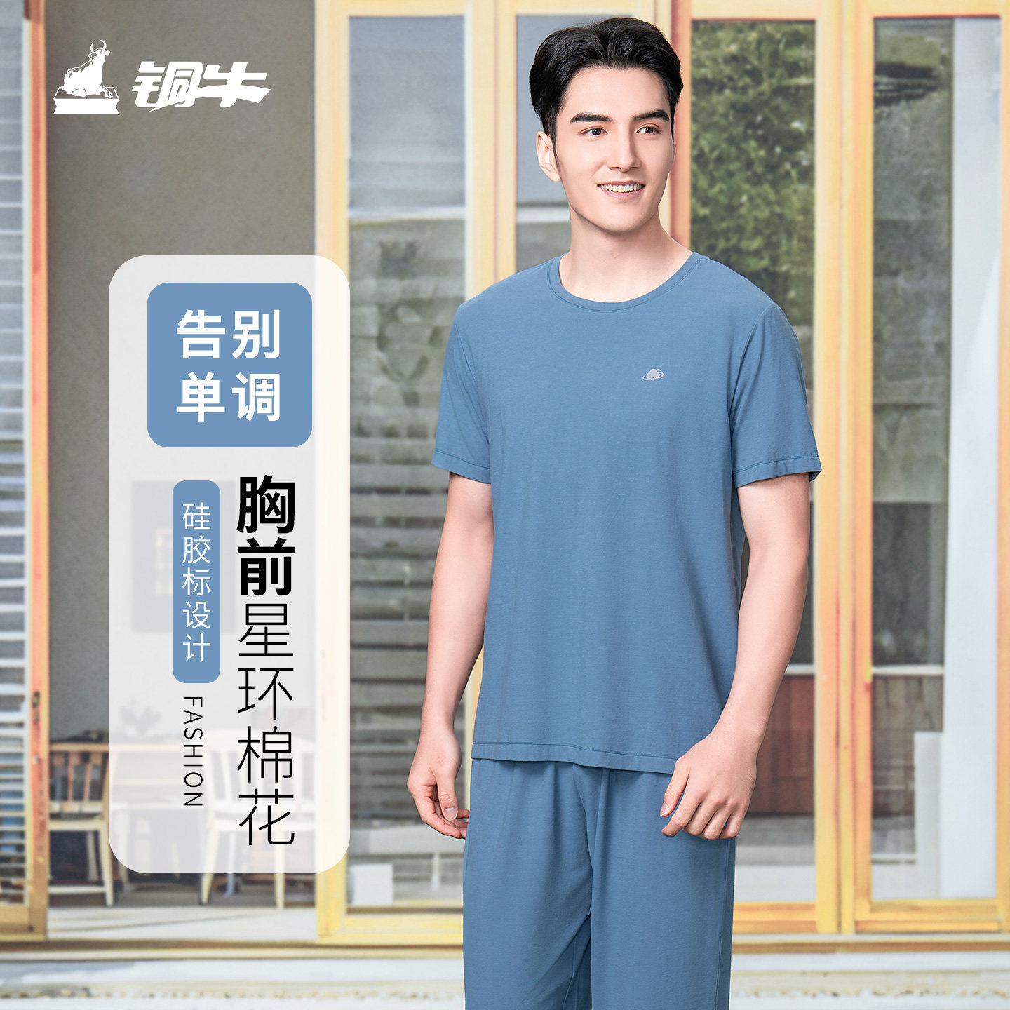 铜牛亲舒净爽棉圆领家居男套2026春夏新款睡衣家居男套装NJ072