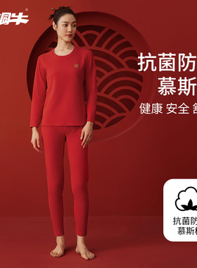 铜牛抗菌防螨慕斯棉圆领女红套 秋冬本命年秋衣秋裤VN090