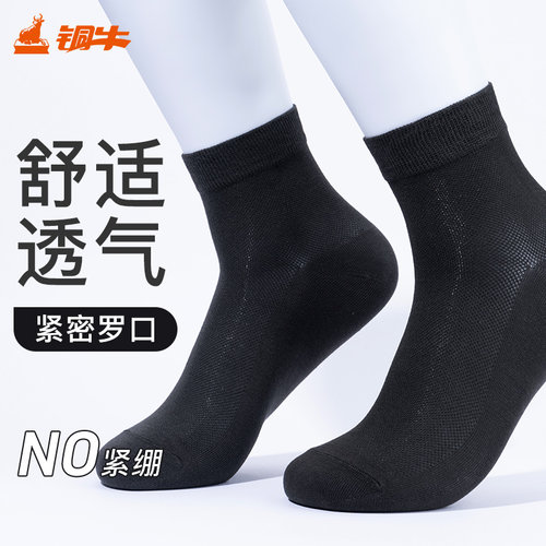 Topnew/铜牛薄款中筒男袜2025夏季新款基础款耐磨耐穿VW012