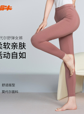 铜牛莫代尔舒弹女裤 2025秋冬新款轻薄时尚弹力修身女士秋裤VK285