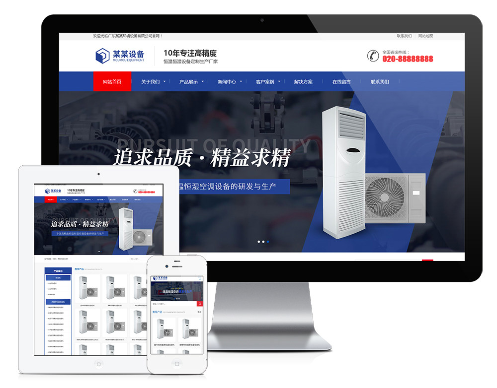 响应式营销型恒温恒湿机环境设备网站模板 带后台网站源码大全 ph