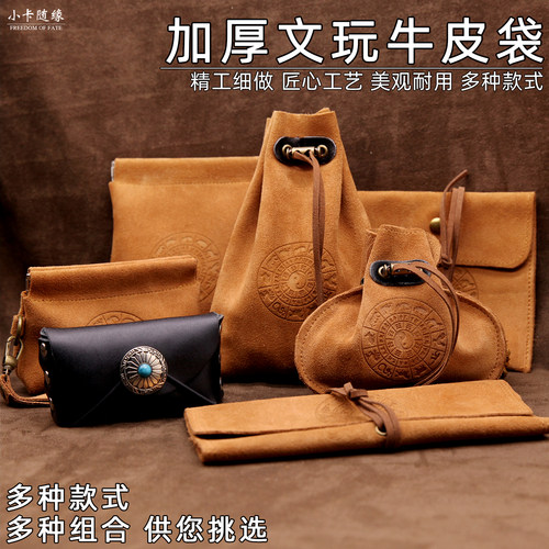 牛皮文玩袋核桃星月菩提防水盘珠