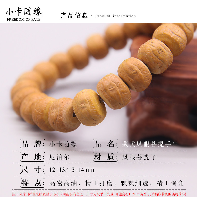热销尼泊尔黄皮藏式凤眼菩提子原籽单圈手串手持男女文玩佛珠念珠
