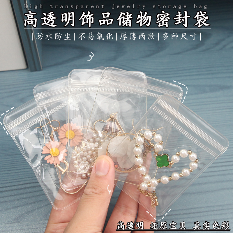 防氧化首饰袋密封袋pvc自封袋首饰盒收纳饰品文玩玉石耳钉透明袋