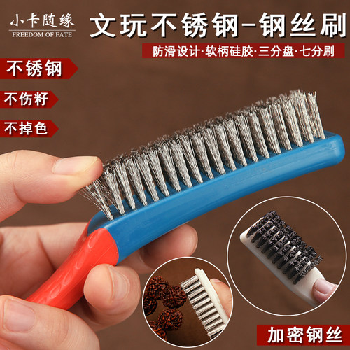 文玩钢丝刷金刚核桃菩提清理除锈