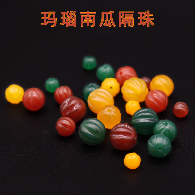 南瓜珠红黄蓝玛瑙满肉灯笼腰珠隔珠散珠配饰金刚星月菩提佛珠烤色,饰品/流行首饰/时尚饰品新,其他DIY饰品配件,淘宝优惠券,粉丝福利购,淘宝优惠卷