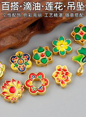 沙金双色双面莲花梅花滴油挂坠吊坠串珠饰品星月菩提文玩diy配饰