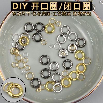diy饰品链接环开口闭口圈