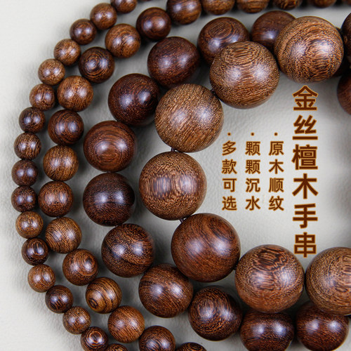 金丝檀木手串木质佛珠108颗
