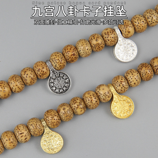 黄铜九宫八卦卡子挂坠手工串珠配件坠子配饰挂吊坠DIY古风银饰品
