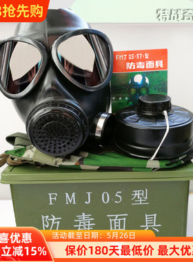 FMJ05型防毒面具自吸过滤罐式毒气烟核辐射病毒喷漆防尘新全面罩