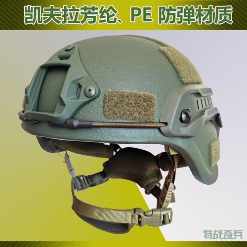 MICH2000FAST防弹头盔PE二级三级