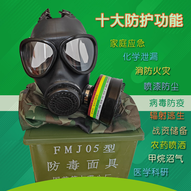 家庭工厂酒店通用防毒面具05式消防火灾烟病毒化学核辐射防护面罩