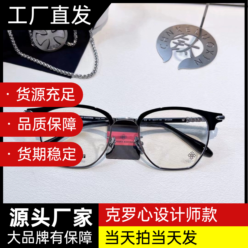 新款纯钛客罗芯痞帅复古商务休闲眉毛半框近视眼镜框男女同款变色