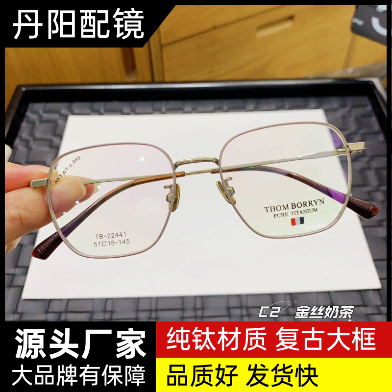 THOMBORRYN超轻纯钛显脸小近视眼镜框男女同款防蓝光明月镜片PMC