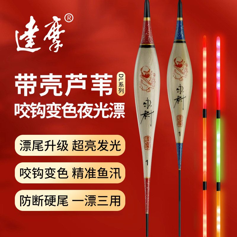 达摩浮漂新款DL咬钩变色系列芦苇日夜两用夜光漂鲫鱼高灵敏电子漂,户外/登山/野营/旅行用品,浮漂,淘宝优惠券,粉丝福利购,淘宝优惠卷