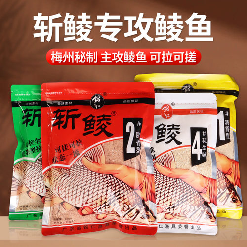 铭仁斩鲮鱼饵梅州秘制专攻土鲮