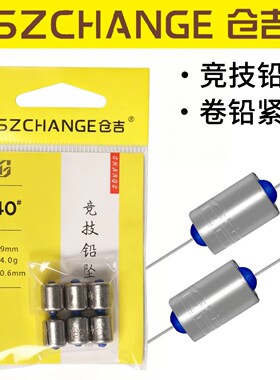 仓吉竞技铅坠 新款黑坑竞技快速铅坠滑动铅皮卷专用钓鱼配件垂钓
