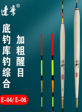 达摩浮漂正品E04野钓黑坑鱼漂