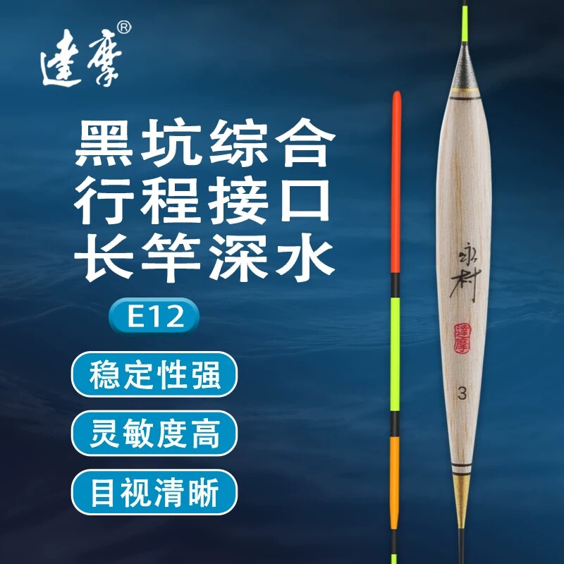 达摩浮漂正品永村E12巴尔杉木鱼漂醒目加粗尾黑坑长行程钓鱼浮标