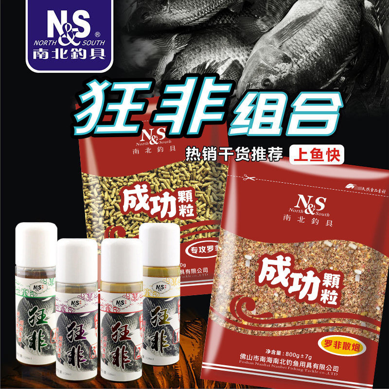 南北鱼饵狂非小药成功散炮颗粒