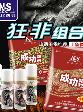 南北鱼饵狂非小药成功散炮颗粒