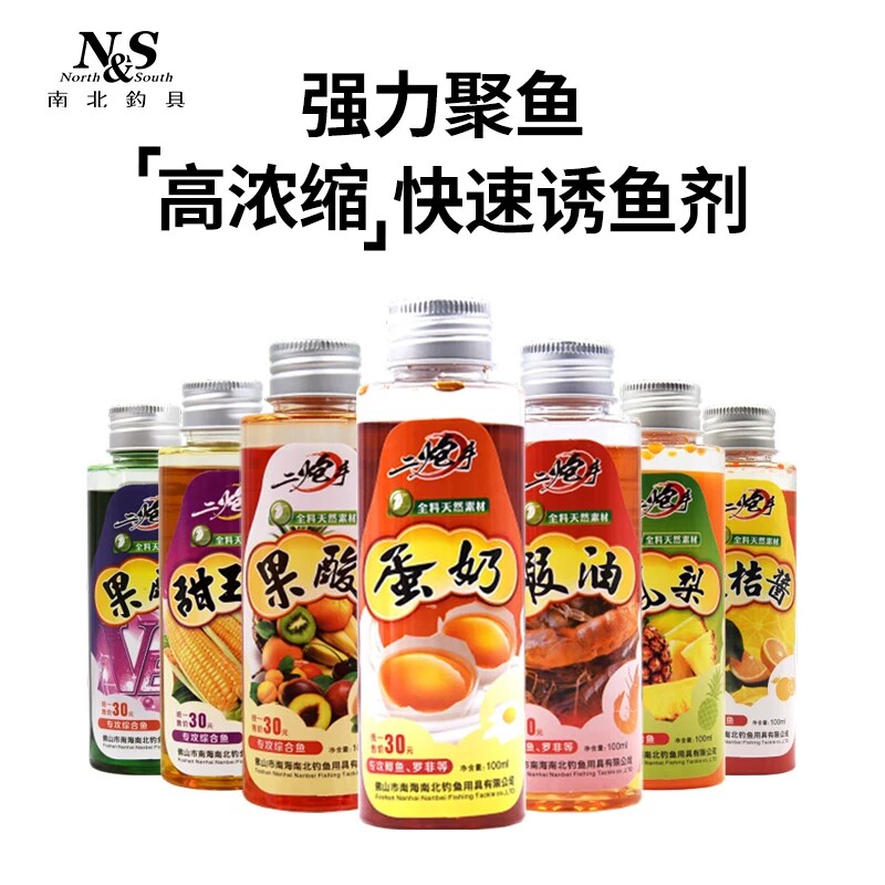 南北钓鱼小药二炮手香精添加剂野钓鲫鱼草鱼鲤鱼黑坑小药蛋奶虾油