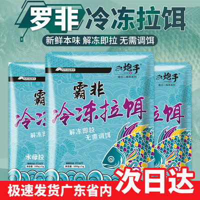 南北冷冻饵开袋即用水母拉