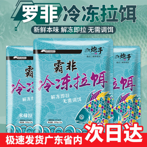 南北冷冻饵开袋即用水母拉