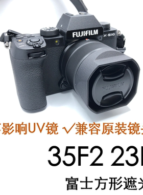 富士xc35f2遮光罩 XF XC 35F2 23F2镜头专用方形方口遮光罩