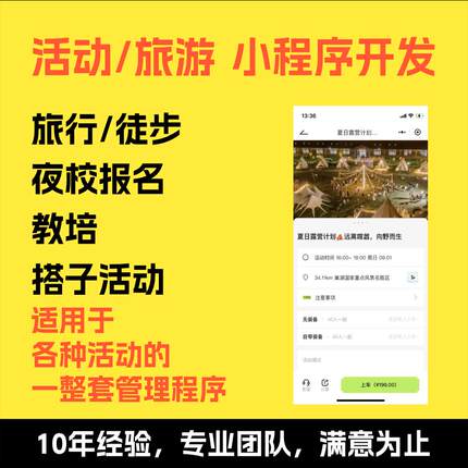 活动票务课程门票夜校旅游舞蹈瑜伽绘画运动报名小程序粗门