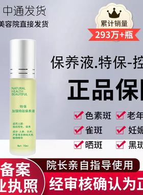 智丽佳人保养液控色特保斑后控色提亮肤色淡化色斑美容院正品发货