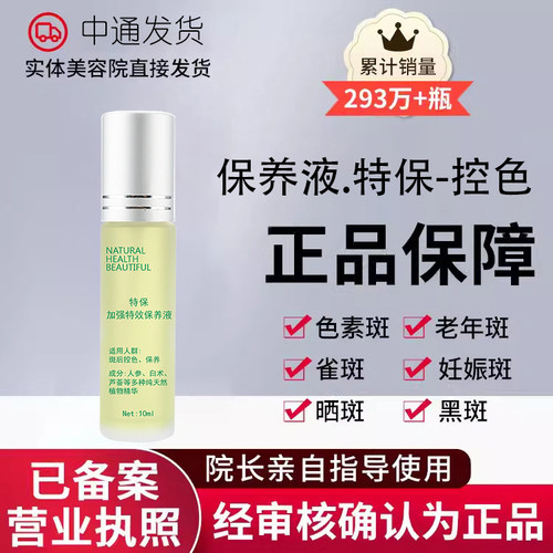 智丽佳人保养液控色特保斑后控色提亮肤色淡化色斑美容院正品发货