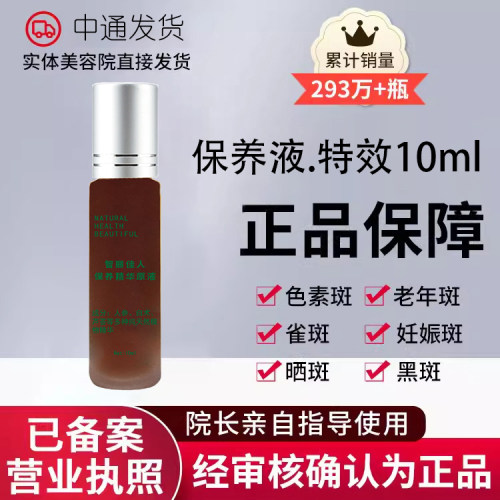 智丽佳人特效保养液斑后控色提亮肤色淡化色斑美容院正品发货