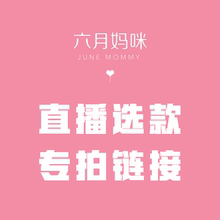 巴la 迪shini hello kt 直播专拍链接 2件包邮