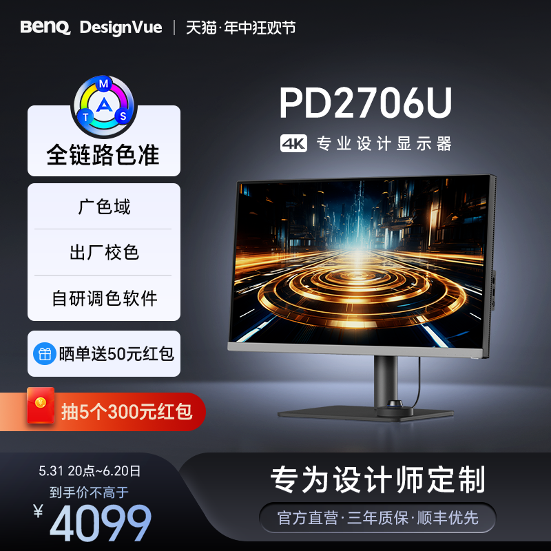 明基27英寸4K设计显示器PD2706U