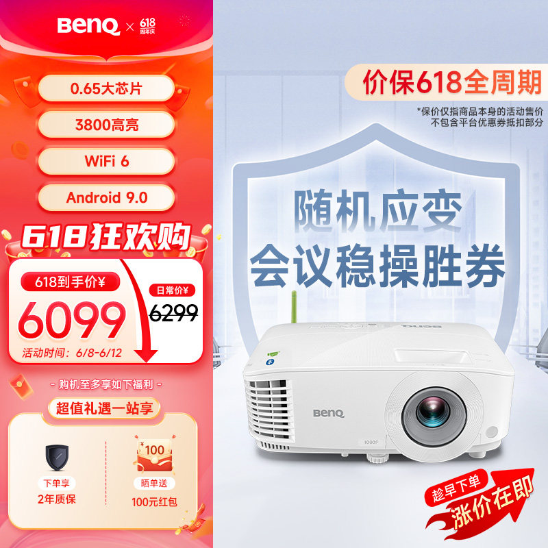 明基E585投影仪商用办公高清会议智能投屏投影机benq（手机投屏 3800流明 E582升级）