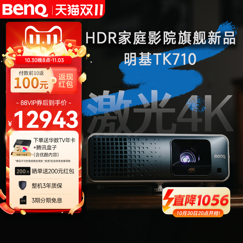 tk710家庭影院激光投影明基