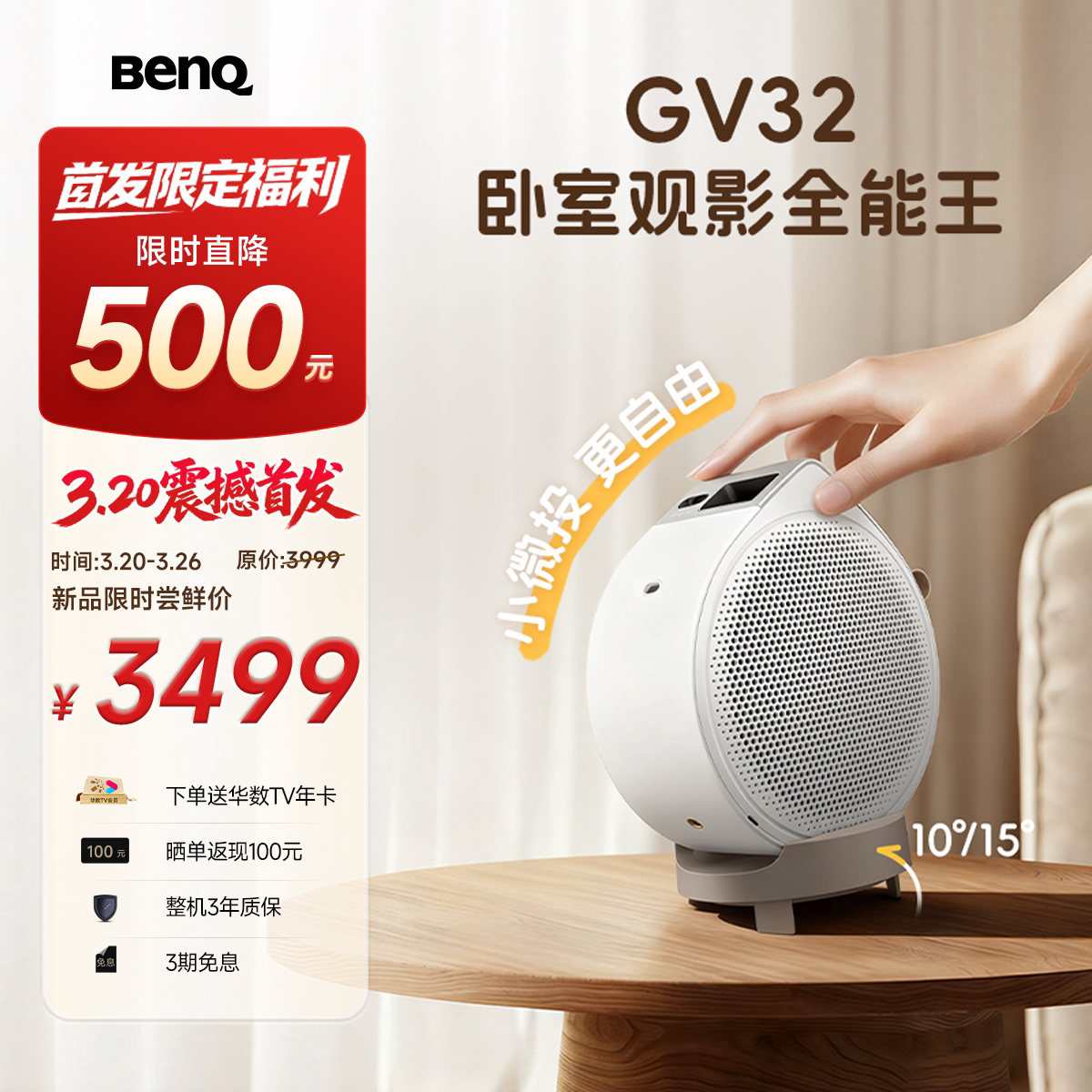 明基（BenQ）GV32 全智能旋转投影仪 投影仪家用（135°