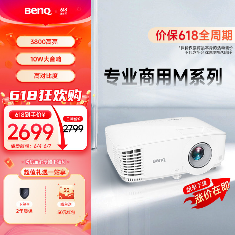 明基MX560C新品投影仪商用办公高亮高清会议室网课教学培训投影机benq（3800流明 高对比度）