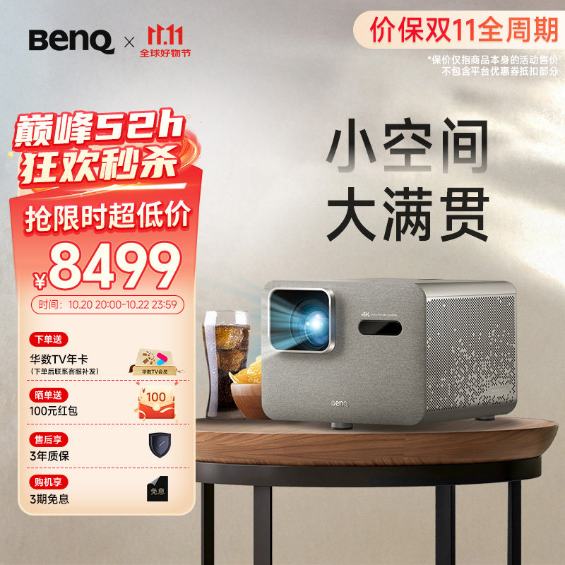 新品i800ST【全智能4K短焦投影】
