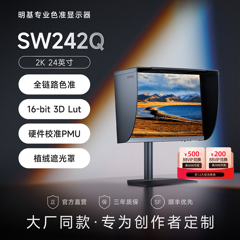 明基SW242Q专业摄影修图显示器2K