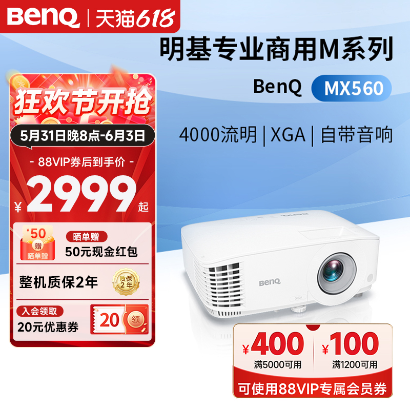 明基MX560投影仪商用办公高亮高清会议室网课教学培训投影机benq（4000流明 自动校正）