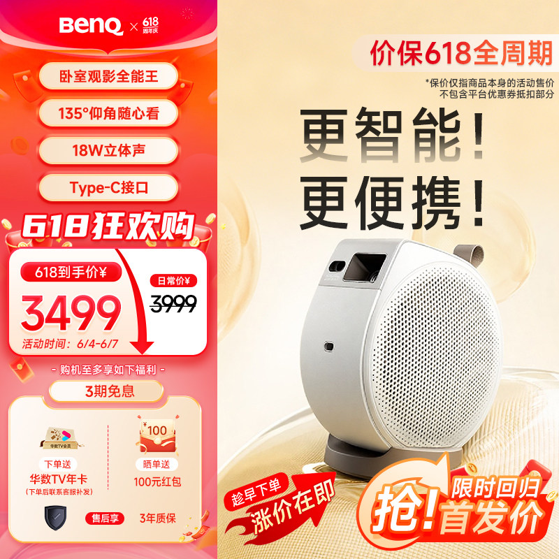 明基（BenQ）GV32 全智能旋转投影仪 投影仪家用（135°全段式旋转 自动校正 亲子陪伴 便携防摔 HDR10）
