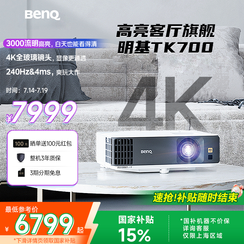 明基TK7004K超清投影仪客厅家用