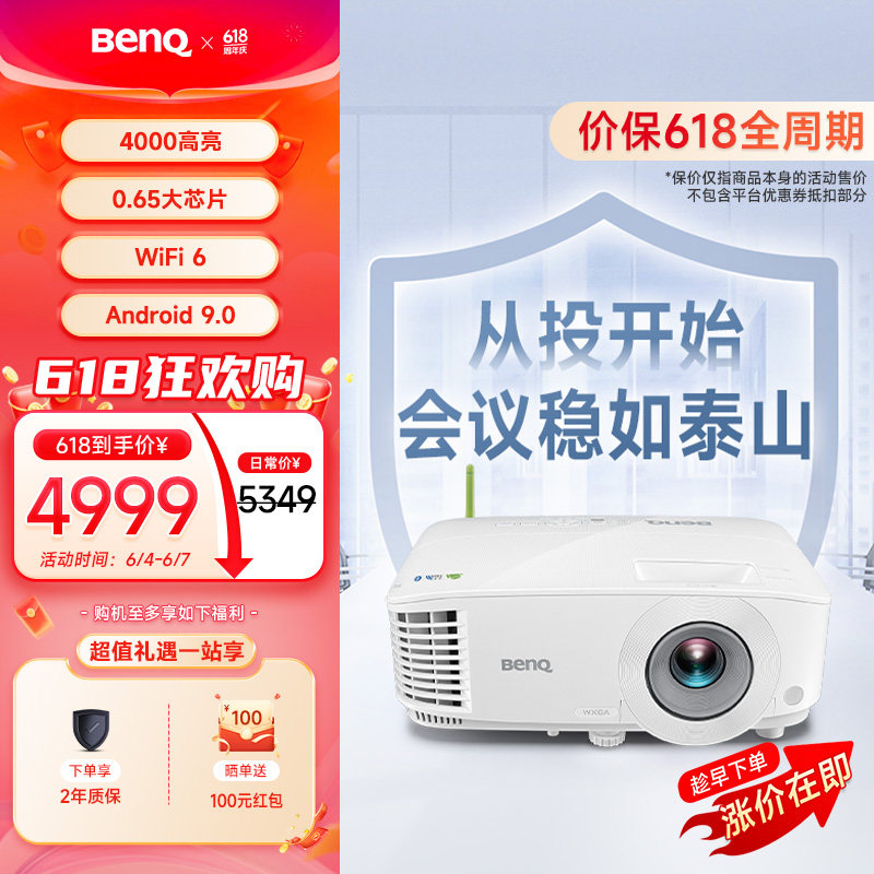 明基E565高亮智能办公投影仪手机ipad投屏benq投影机（4000流明 U盘直读 支持侧投）