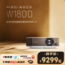 自动HDR10 明基W1800投影仪家用超清HDR家庭影院客厅benq投影机 电影制作人模式 4K原色 HLG