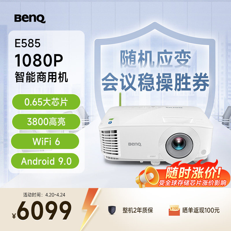 明基E585投影仪商用办公高清会议智能投屏投影机benq（手机投屏 3800流明 E582升级）