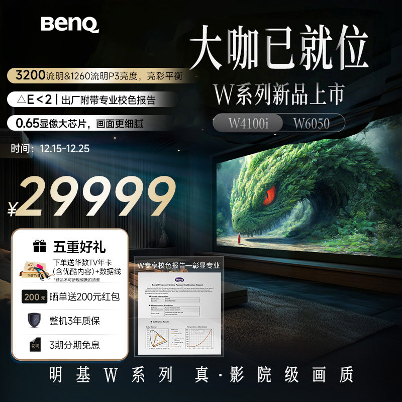 明基（BenQ）新品W4100i投影仪家用4K HDR影院级家用投影W4000升级款（HDR10+ 动态逐帧映射 3200ISO）